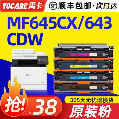 适用原装佳能mf645cx硒鼓mf643cdw crg054粉盒lbp621cw墨粉盒lbp6