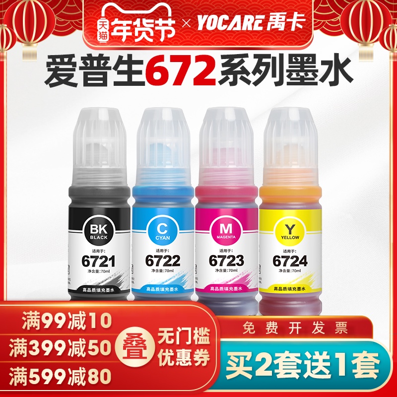 【爱普生672墨水】适用EPSON原装L380L360L130L310 L1300L383L565L351L455黑色彩L313/565 380四色打印机墨水