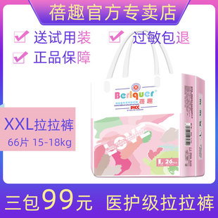 超薄透气童年贝趣 新生婴儿夏季 蓓趣医护级尿不湿倍趣纸尿裤 拉拉裤