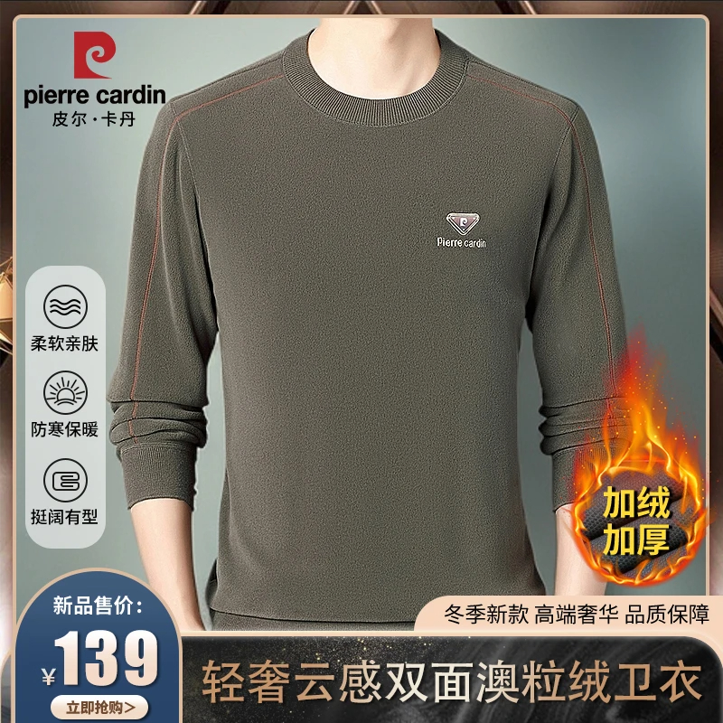 皮尔卡丹秋冬男士时尚加厚打底衫