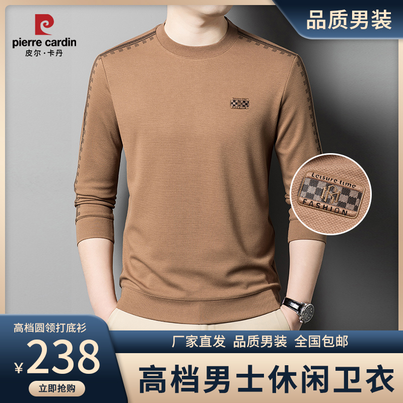 皮尔卡丹春秋男士圆领纯色打底衫