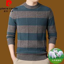 皮尔卡丹秋冬季100纯山羊绒时尚加厚打底衫男士休闲保暖圆领毛衣