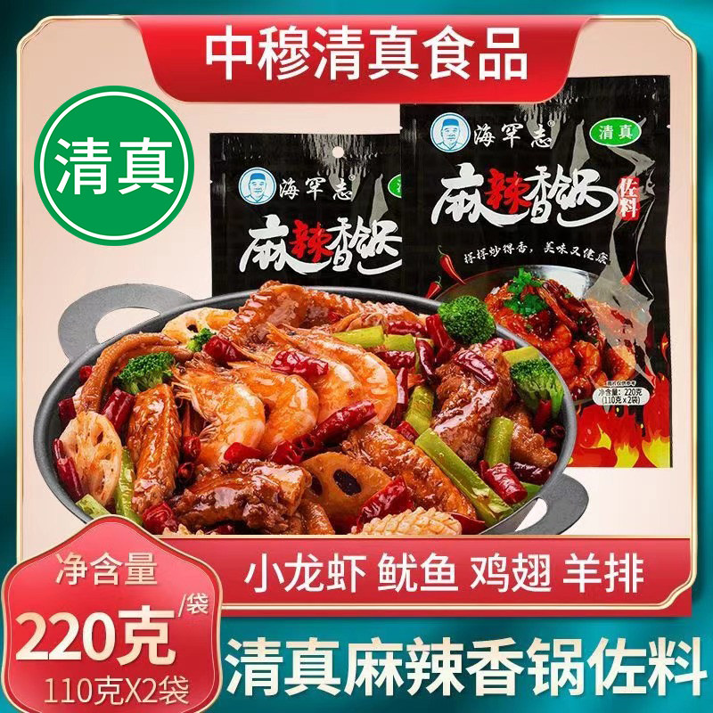 海罕志重庆清真麻辣锅干锅佐料正宗麻辣小龙虾底料家用商用220克,粮油调味/速食/干货/烘焙,火锅调料,淘宝优惠券,粉丝福利购,淘宝优惠卷
