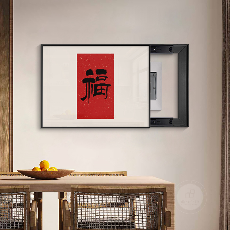 福字书法电表箱装饰画喜庆红色推拉配电箱电闸电源开关盒遮挡壁画