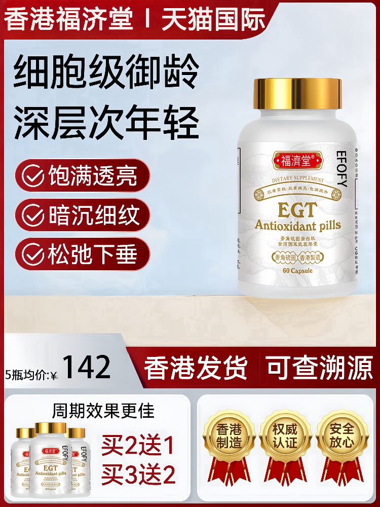 EGT麦角硫因PQQ辅酶Q10小金瓶抗