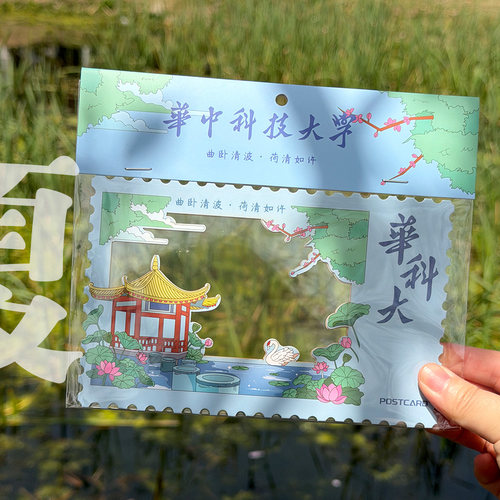HUST华科校园景色透明明信片趣味拍照打卡华中科技大学[官方正品]