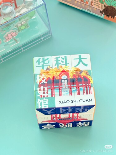 HUST学霸魔方三阶文创礼品纪念品新年礼物［官方正品］