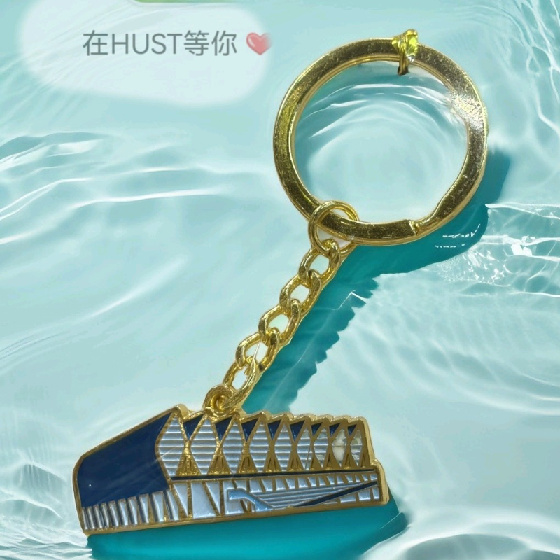 华科文创纪念品Hust金属钥匙扣