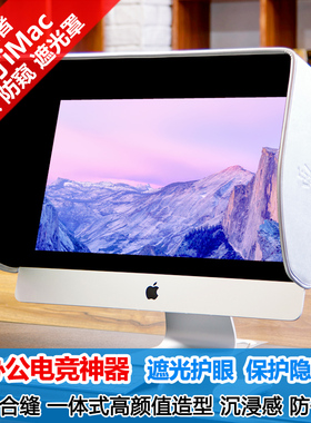 爱视者电脑屏幕遮光罩苹果iMacPro一体机办公护眼修图防窥显示器