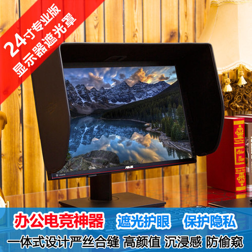 爱视者电脑屏幕防窥显示器支架