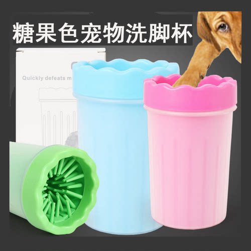 猫咪狗狗洗脚神器洁足杯