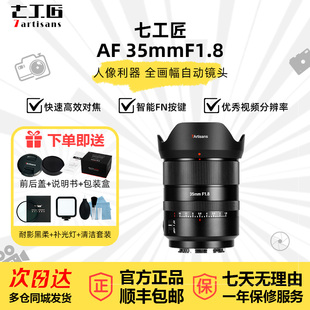 七工匠自动对焦镜头全画幅35mmF1.8适用于索尼E口a9III a7r a7m4