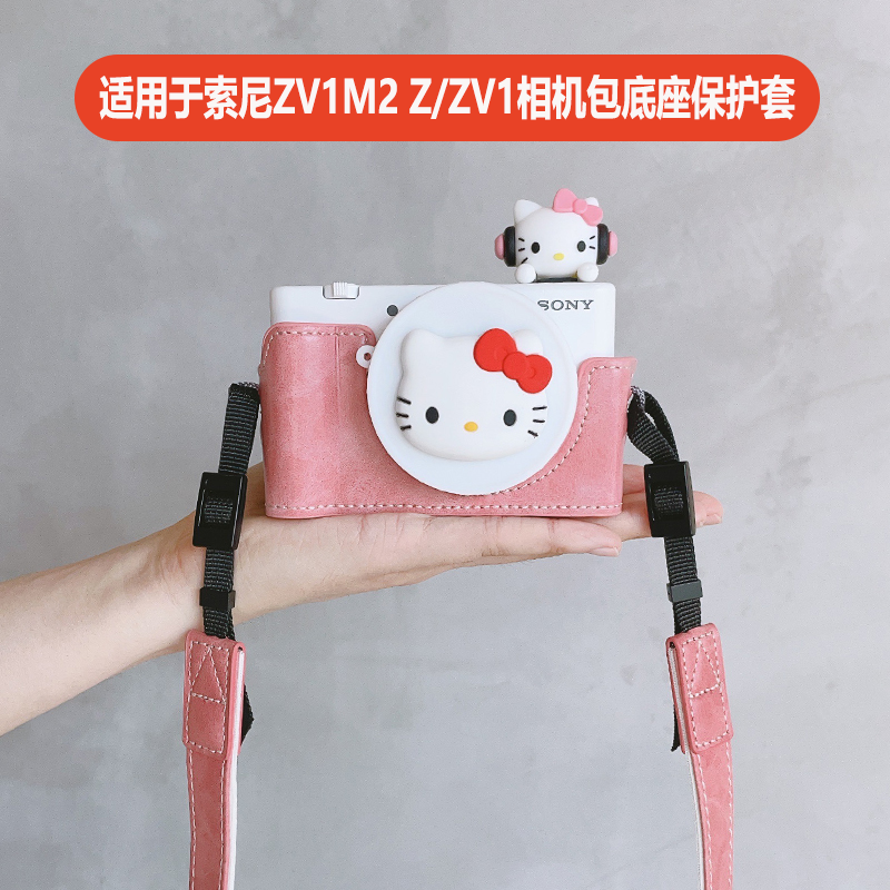 适用索尼ZV1M2ZV1F底座保护套