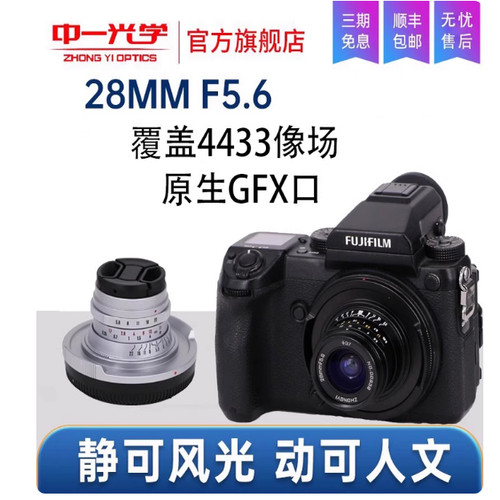 中一光学28mm全画幅广角定焦镜头