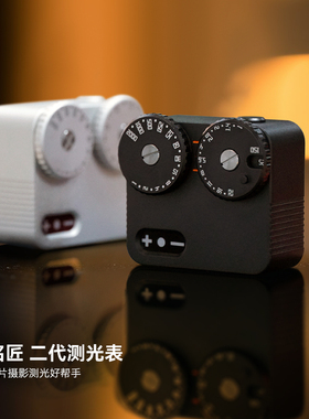 铭匠光学测光表二代适用于徕卡旁轴/佳能尼康F3胶片相机M3 M6黑色金属材料
