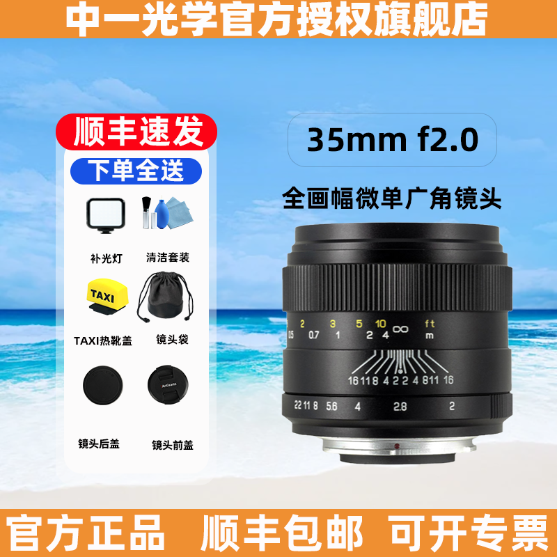中一35mmf2单反微单广角镜头