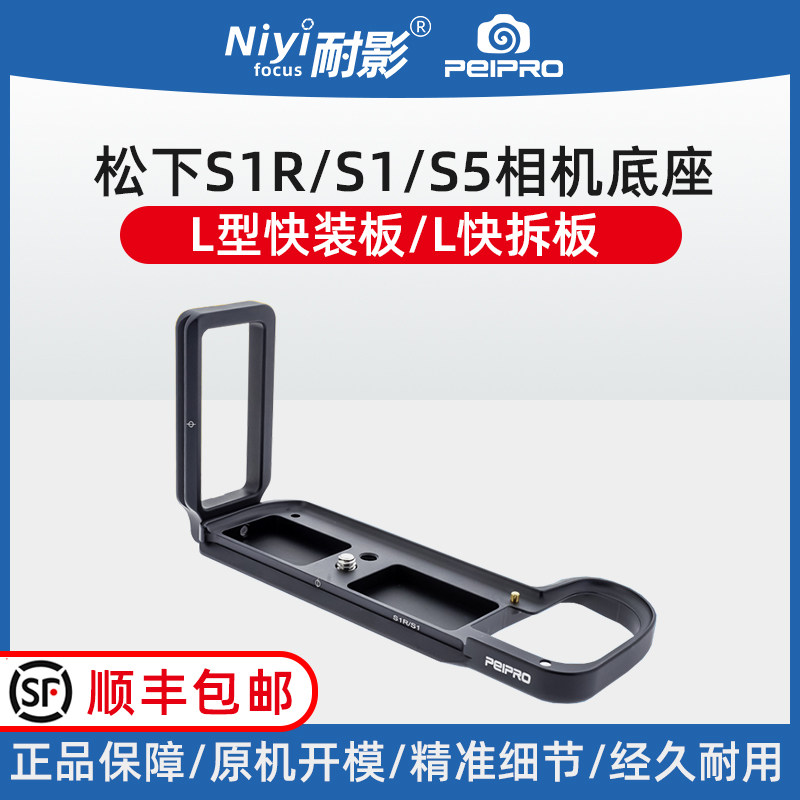 平工坊适用于松下S5微单相机手柄专业L型横竖板保护底座
