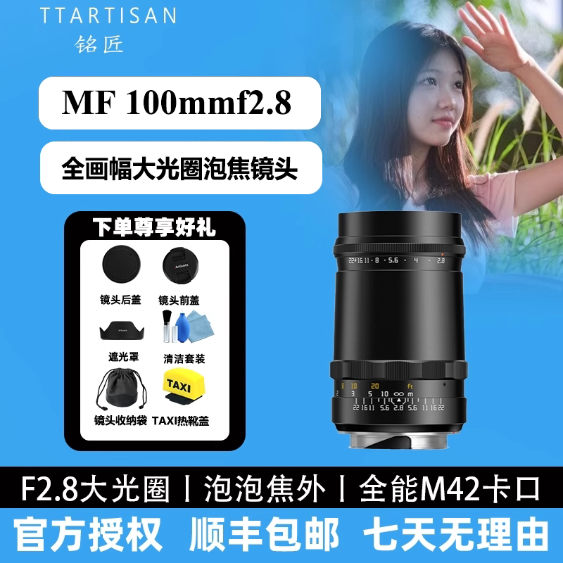 铭匠光学100mm F2.8大光圈泡焦镜头M42螺纹口适用于佳能富士索尼E