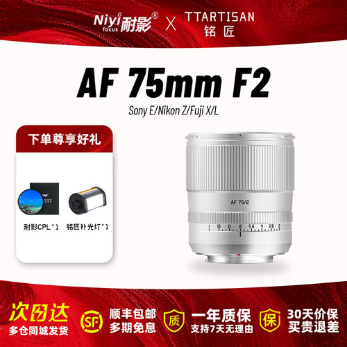 【新增X银】铭匠光学AF75mmF2全画幅自动对焦人像镜头适用于L索尼E尼康Z富士X口