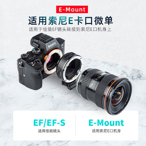 唯卓仕佳能EF-索尼E口自动转接环