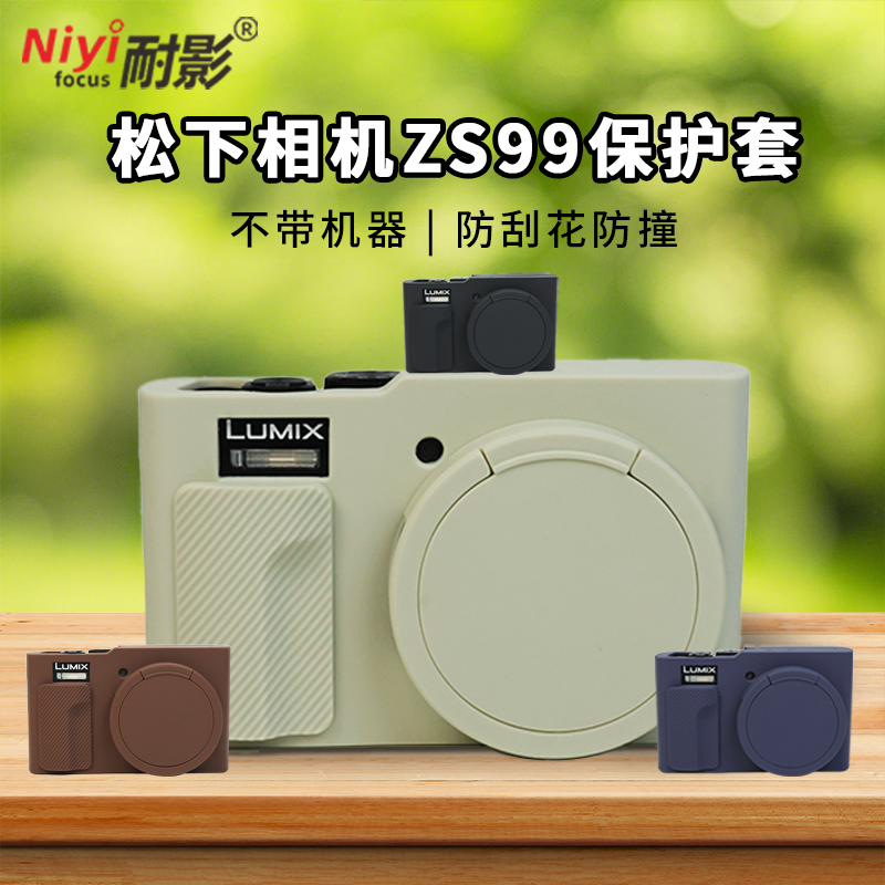 适用松下ZS99/tz99相机包硅胶套