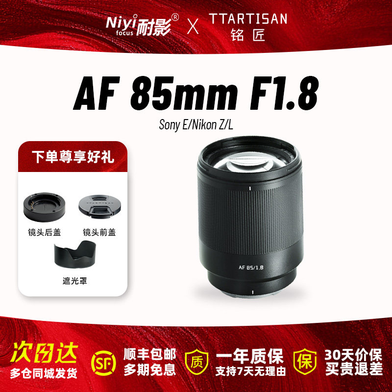 【新品现货】铭匠光学AF85mmF1.8Neo全画幅自动对焦镜头适用E/Z口图片