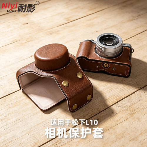 耐影适用于Panasonic松下L10皮质相机包松下L10底座皮质相机保护套可换电池防摔放尘微单相机收纳包相机配件