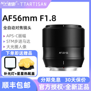 F1.8自动对焦镜头适用尼康Z50索尼E卡口富士XT3相机 铭匠光学56mm