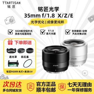 铭匠35mm F1.8II二代自动对焦镜头适用于富士X索尼E尼康Z卡口z50