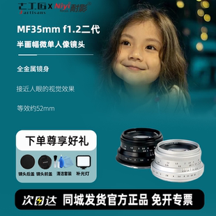 七工匠35mm f1.2二代大光圈适用尼康Z松下M43佳能M索尼E卡口富士X