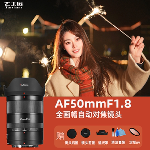 A7C 七工匠AF50mm f1.8全画幅自动对焦镜头适用于索尼A7M3M4R3