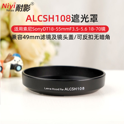 耐影遮光罩替代ALCSH108遮光罩