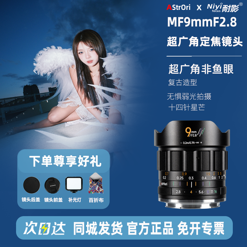 岩石星9mmF2.8半画幅超广角非鱼眼定焦镜头适用于尼康Z索尼E富士X
