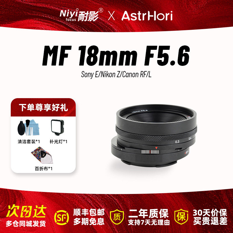 岩石星18mmF5.6移轴超广角饼干定焦镜头适用于L口索尼E尼康Z富士X