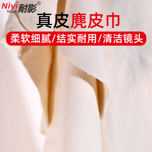耐影相机镜头/眼镜/手机清洁布