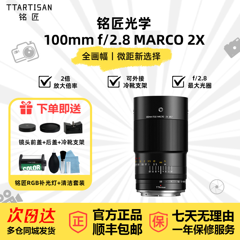铭匠光学100mmf2.8微距镜头