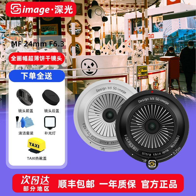 深光24mmF6.3全画幅手动饼干镜头适用于索尼E尼康Z富士X佳能R徕卡