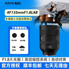 唯卓仕135mmF1.8LAB全画幅远摄自动镜头适用于索尼FE卡口微单相机