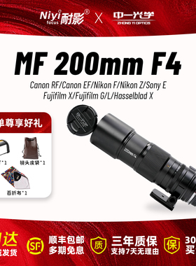 中一光学200mmF4全画幅微距1:1放大倍率APO镜头适用EF/G/Z/E/XCD