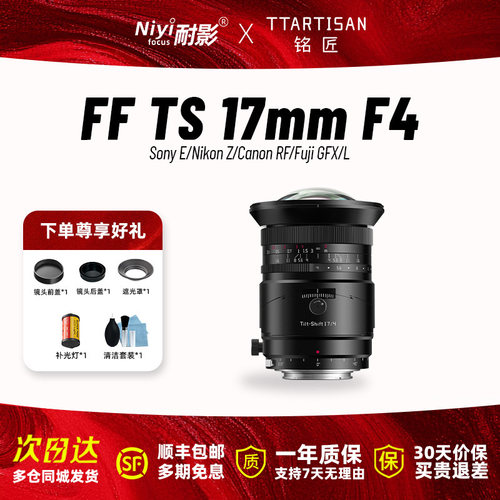 17mmF4ASPH全画幅超广角移轴镜头
