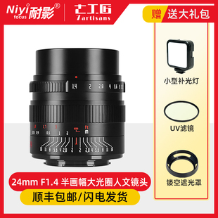 七工匠24mm F1.4人文镜头适用于富士XF尼康Z30佳能R50索尼E松下GF