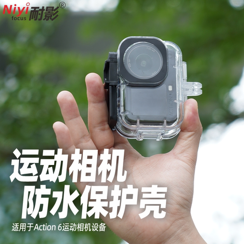 耐影适用于大疆运动相机保护壳