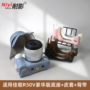 耐影相机底座套适用于佳能R50V相机包底座保护套Canon佳能r50v相机包R50V底座斜挎调节肩带卡包保护皮套防摔