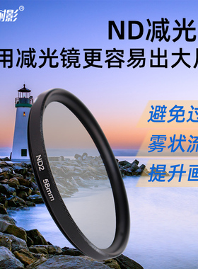 耐影ND减光镜ND2 4 8 16 ND32中灰圆形单反微单52 58 67 82mm镜头风光流水效果减光档光滤镜