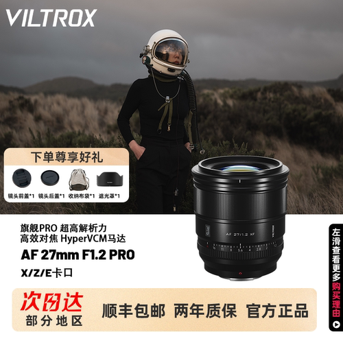 唯卓仕PRO系列自动对焦镜头定焦