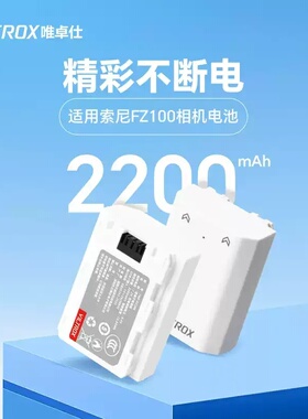 唯卓仕TNP-FZ100索尼相机电池适用于sony a7c a7c2 a7s3 a6600 FX30 ZV-E1 ZVE10二代索尼微单电池 TNP-FZ100
