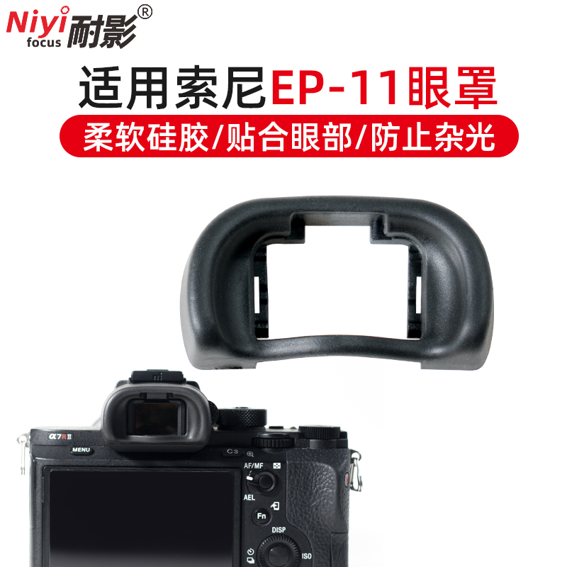 眼罩索尼a6000a6300取景器保护