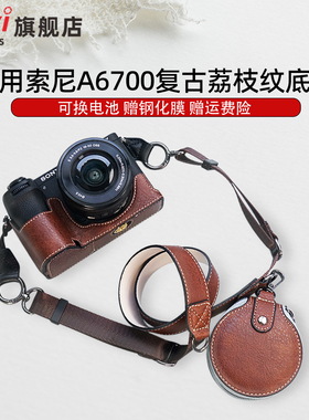 耐影适用于索尼A6700保护套A6000/A6400底座复古相机包SonyA6400相机微单A6300/A6100保护套防摔肩带热靴手带