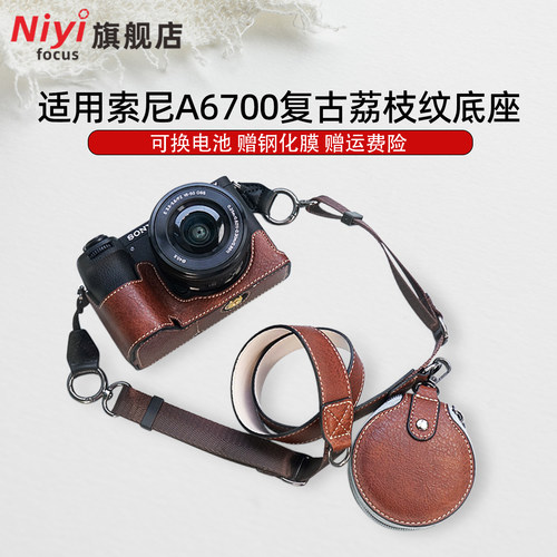 耐影适用于索尼A6700保护套A6000/A6400底座复古相机包SonyA6400相机微单A6300/A6100保护套防摔肩带热靴手带