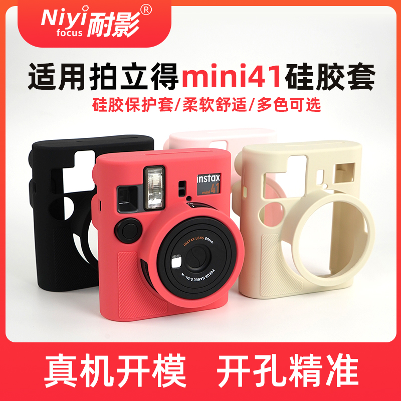 适用于富士mini41相机硅胶保护套